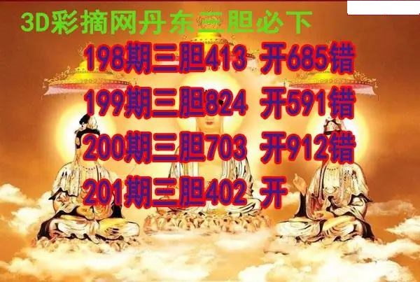 丹东三胆