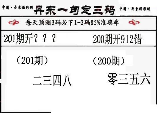丹东一句定三码