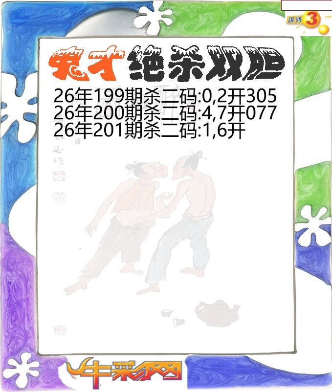 鬼才绝杀双胆