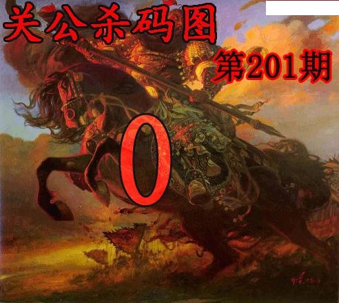 关公杀码
