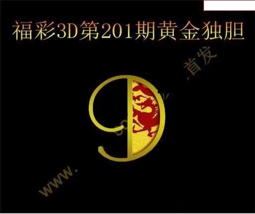 黄金独胆