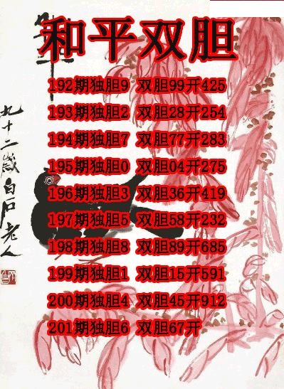 和平双胆