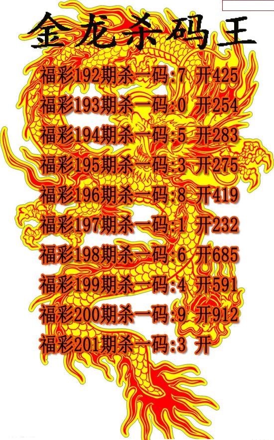 金龙杀码王