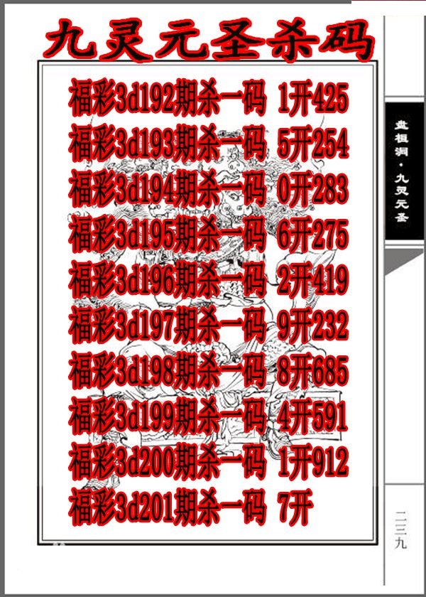 九灵元圣杀码