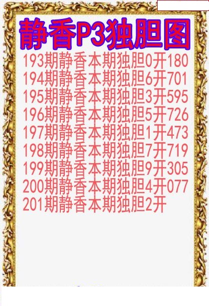 静香独胆图