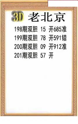 老北京