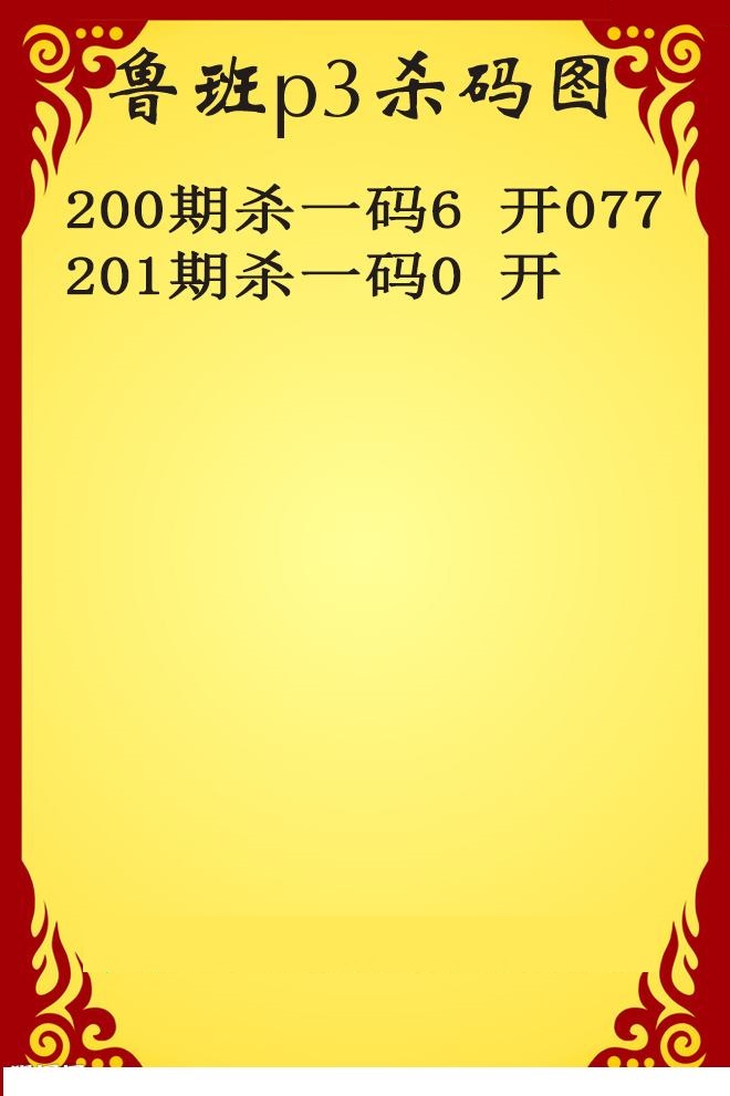 鲁班杀码