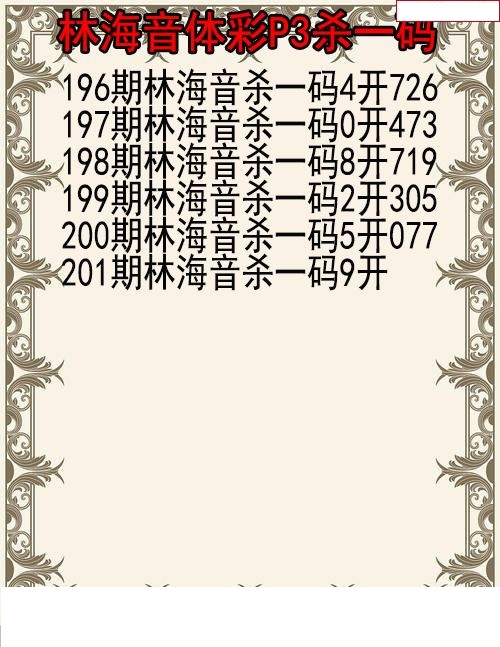 林海音杀码图