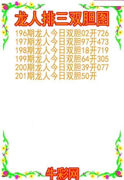 龙人双胆图