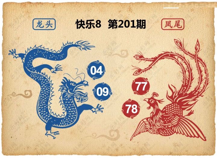 龙头凤尾
