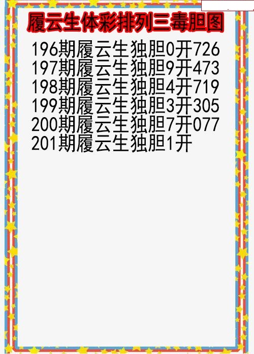 履云生毒胆图