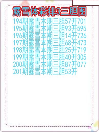 露雪三胆图