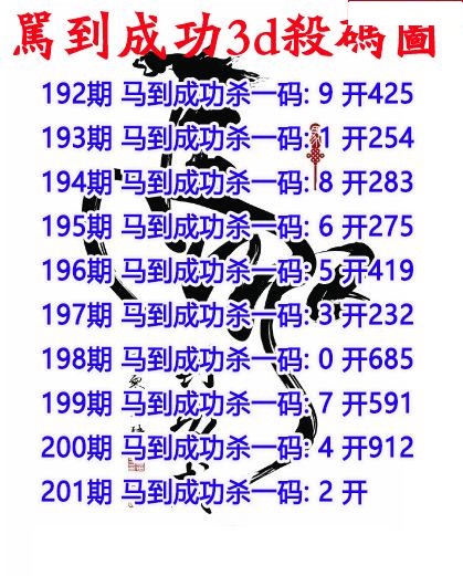 马到成功杀码