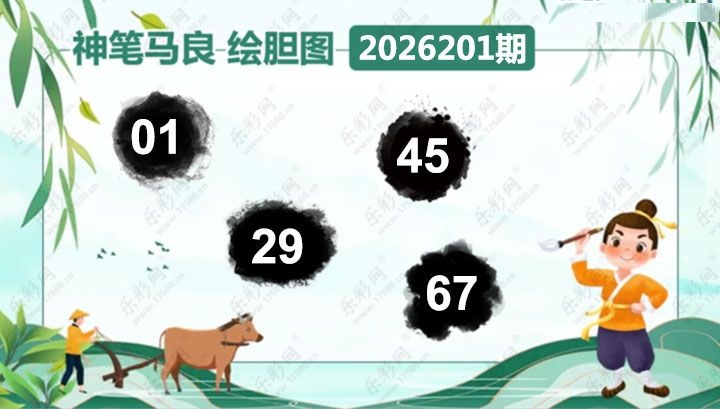 马良胆码图
