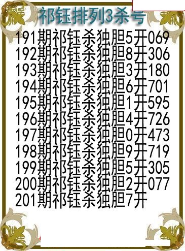 祁钰杀号图