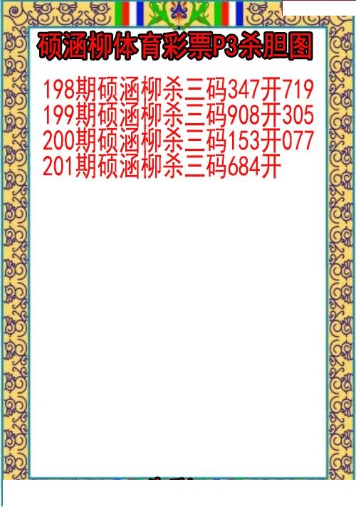 硕涵柳杀胆图