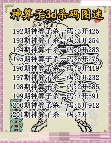 神算子杀码