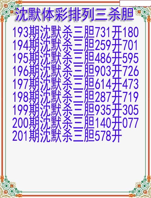 沈默杀胆图迷