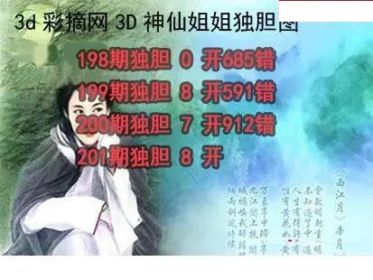 神仙姐姐独胆