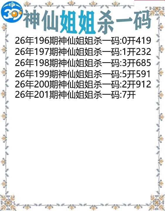 神仙姐姐杀一码