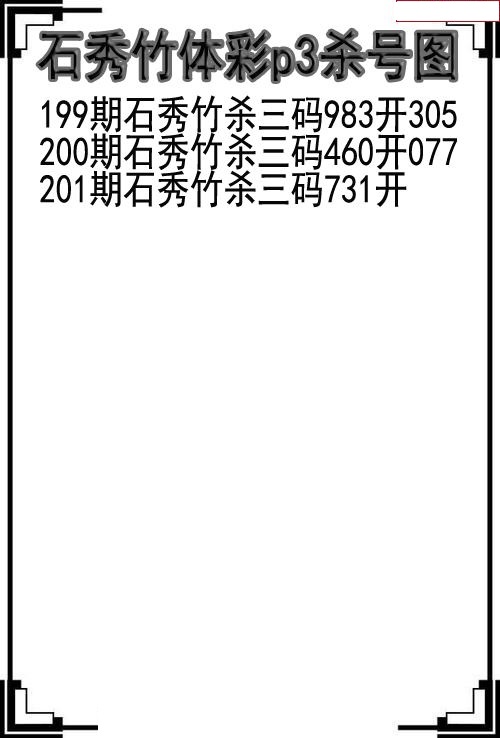 石秀竹杀号图