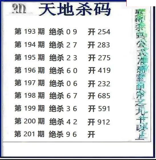 天地绝杀