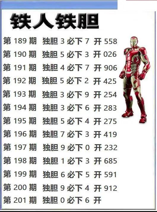 铁人独胆