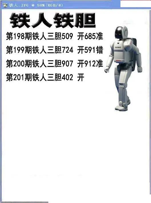 铁人铁胆