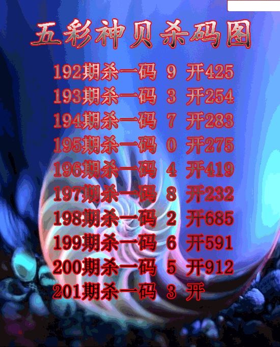 五彩神贝杀码