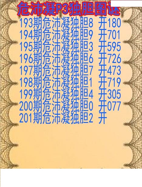 危沛凝独胆