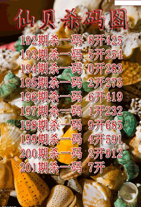 仙贝杀码