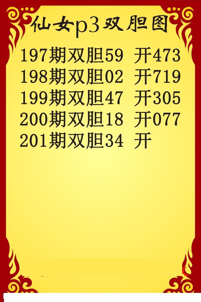 仙女双胆