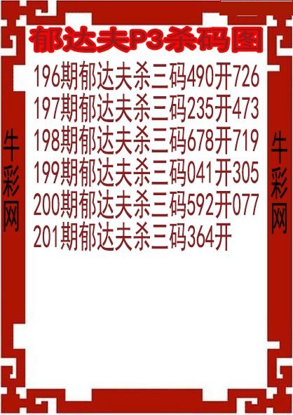 郁达夫杀码图