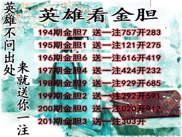 英雄金胆