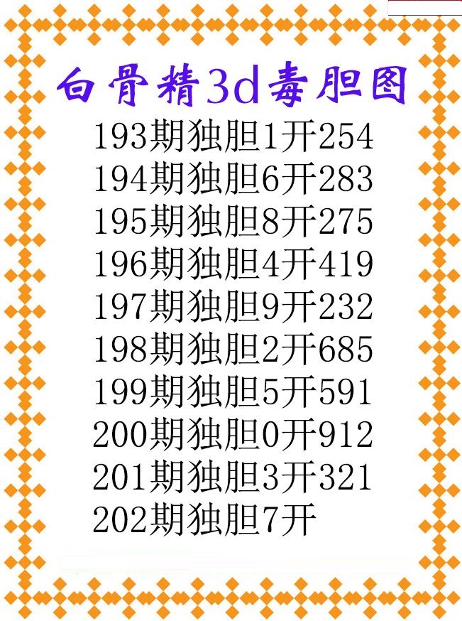 白骨精独胆