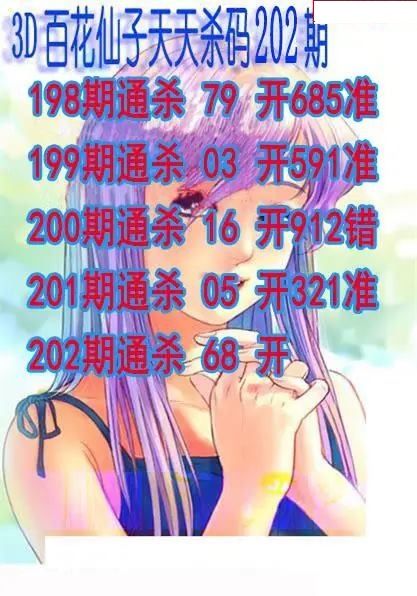 百花仙子杀码