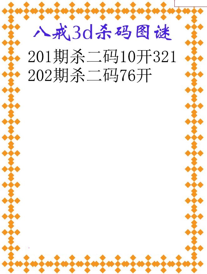 八戒杀码