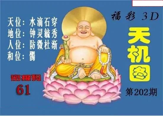 北盟天机图