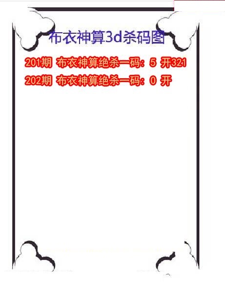 布衣神算杀码