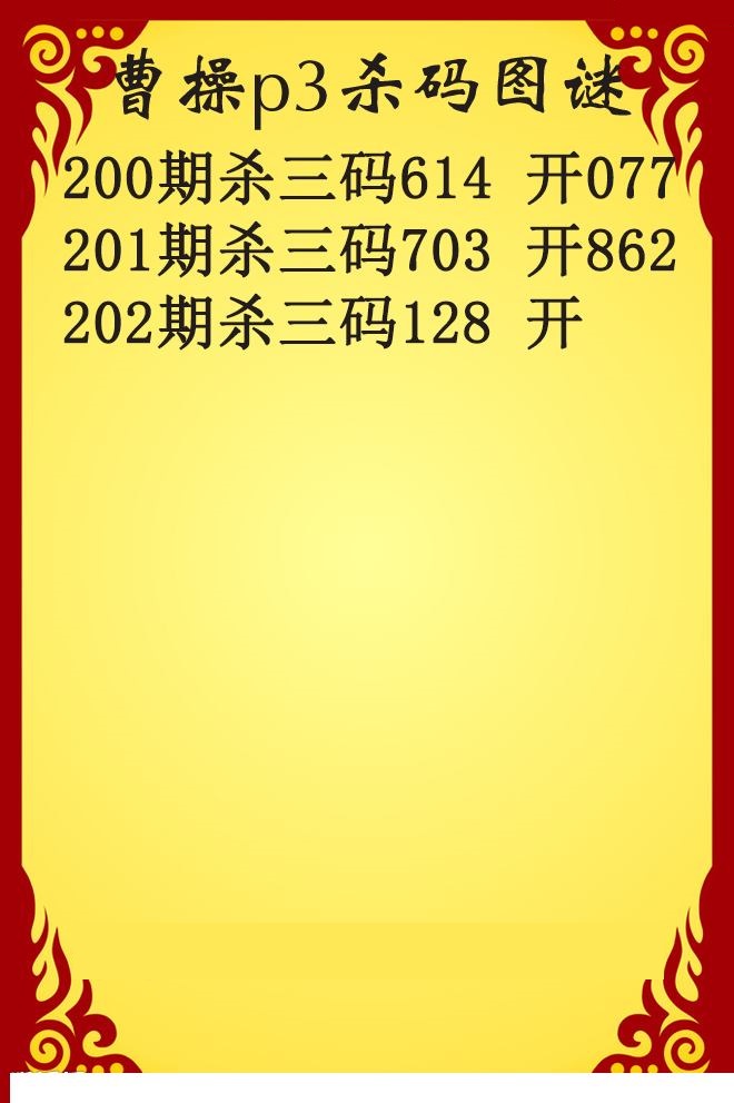 曹操杀码