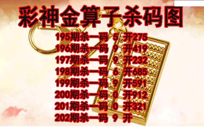 彩神金算子杀码