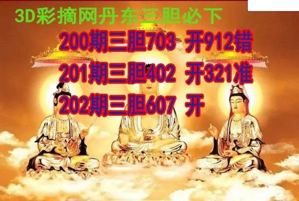 丹东三胆
