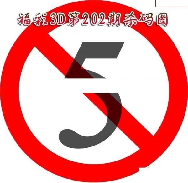 福彩杀码