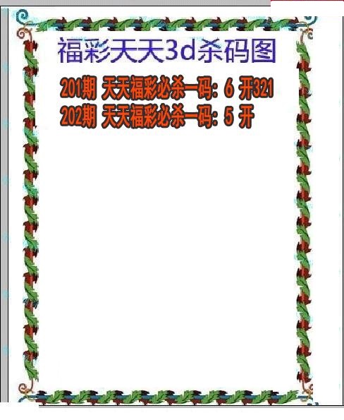 福彩天天杀码