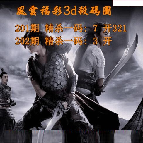 风云杀一码