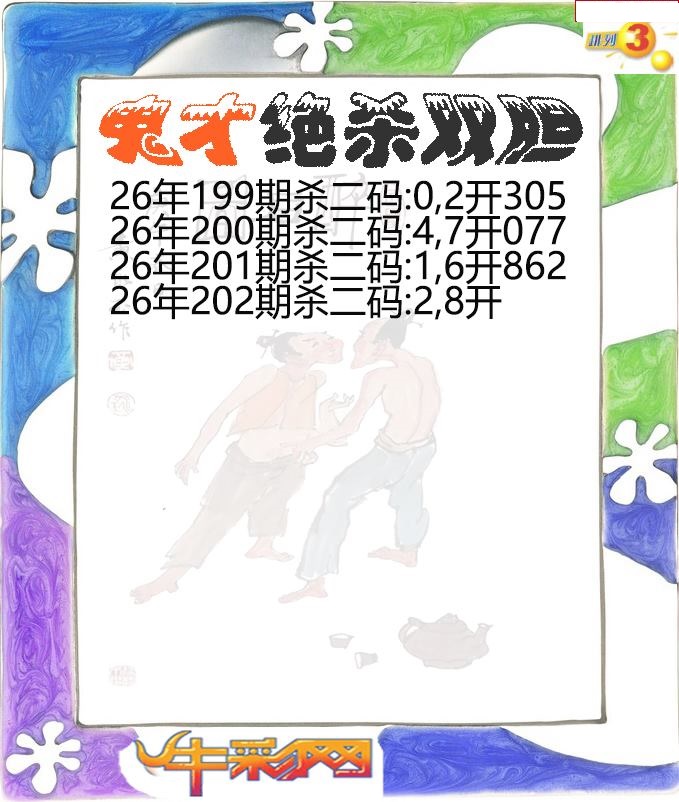 鬼才绝杀双胆