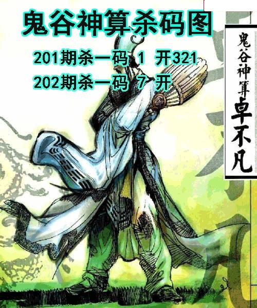 鬼谷神算