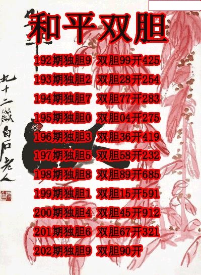 和平双胆
