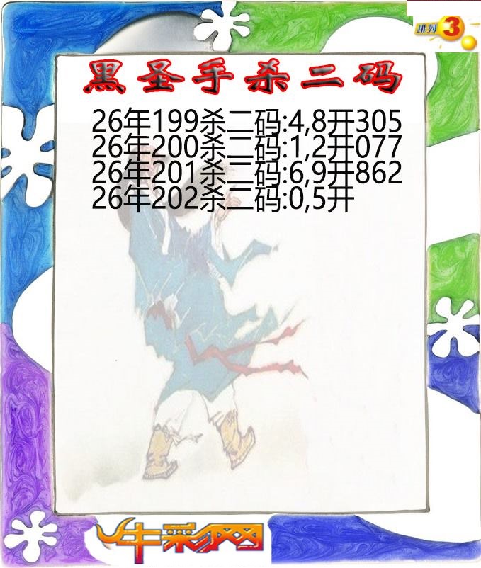 黑圣手杀二码