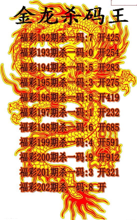 金龙杀码王